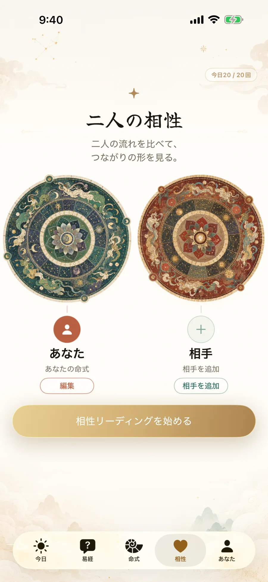 二人の出生プロフィールを比べる日本語版Daolyの相性画面