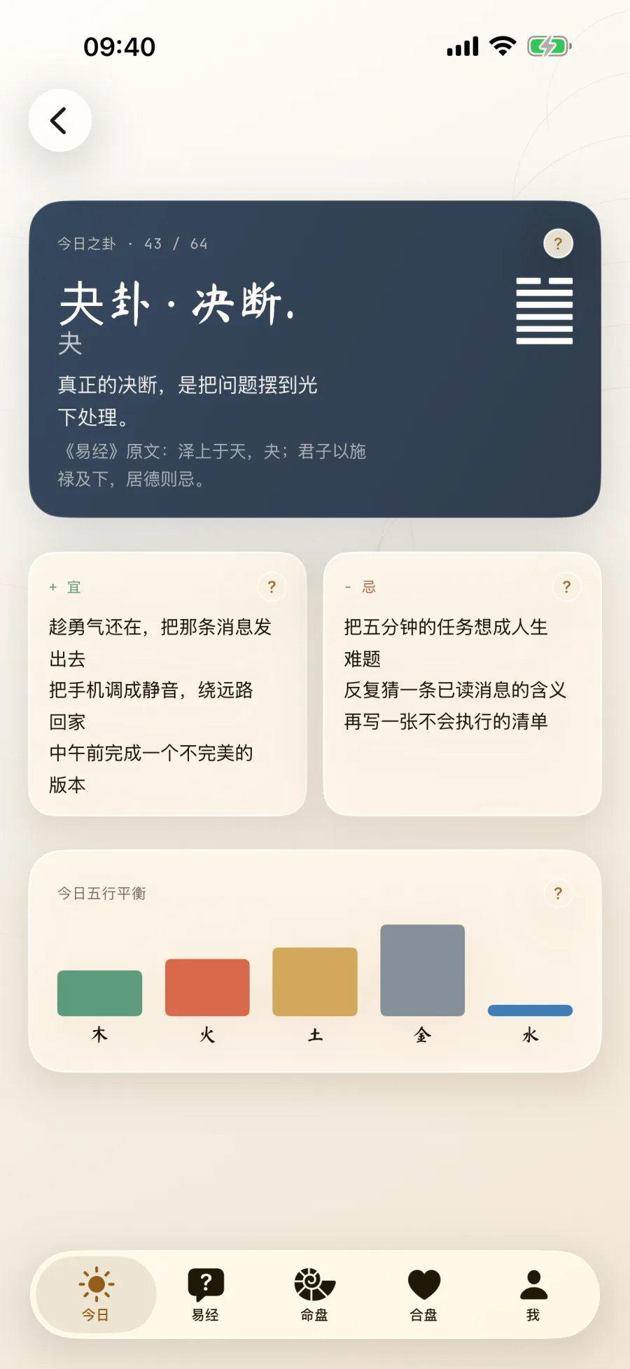 简体中文版 Daoly 显示易经第43卦和五行平衡